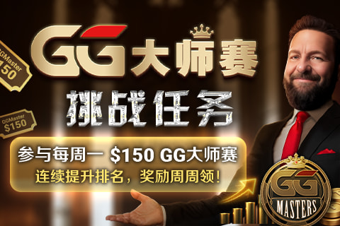GG扑克每日积分竞赛