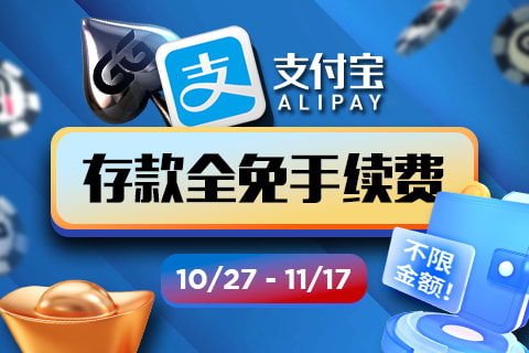 GG扑克新用户首存福利